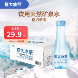 恒大冰泉 甄选便携小瓶矿泉水245ml*24瓶 整箱装 会议用水