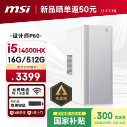 微星 Creator i5-14500HX 16GB+512GB 台式电脑主机+商务键鼠