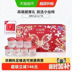 小仙炖 精炖燕窝 蝶舞礼盒   鲜炖 孕产妇  蝶舞礼盒-40g*7瓶-低糖