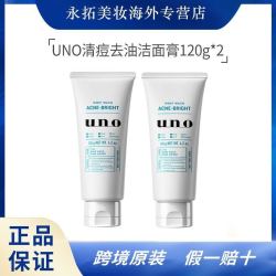 吾诺 洗面奶120g*2去油水杨酸新品保湿清洁洁面