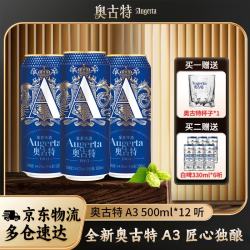 Augerta 全麦酿造 啤酒  500mL 12罐