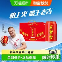 移动端、88VIP：王老吉 凉茶植物饮料