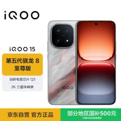 vivo iQOO 15 5G手机 12GB+256GB 凌云