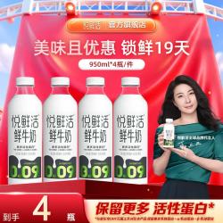 悦鲜活 牛奶 950ml*4瓶