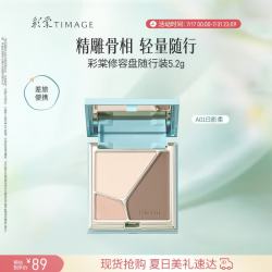 彩棠 高光修容盘A01mini随心装5.2g阴影三色盘粉饼面部提亮立体修饰