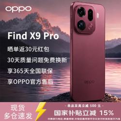 OPPO Find X9 Pro 5G手机 12GB+256GB 追光红