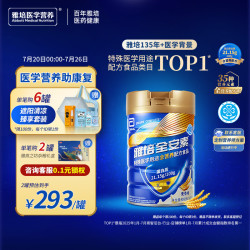 雅培 新一代全安素特医全营养配方粉 900g麦香味 补充蛋白粉剂营养粉