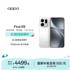 OPPO Find X9 16GB+512GB 霜白 4K 超清实况照片 5G 拍照 AI智能旗舰手机