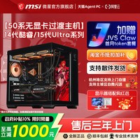 移动端：微星 12400F/12600KF/14600KF/U7 270K 组装电脑主机