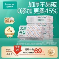 全棉时代 抽取式全棉柔巾 加厚升级款 70抽*4包(20*20cm)