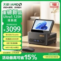 天钡 G-FLIP 125H迷你主机 intel 酷睿Ultra5 125H高性能电脑台式机高算力游戏办公学习整机MINI主机