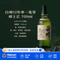 三得利 THE HAKUSHU 白州 12年 单一麦芽 日本威士忌 43%vol 700ml 有盒
