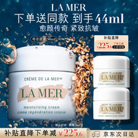 LA MER 奇迹面霜30ml保湿修护紧致护肤品套装化妆品礼盒生日礼物送女友