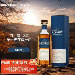 BUSHMILLS 12年单一麦芽威士忌 700ml