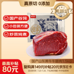 鲜京采 原切 牛腿肉