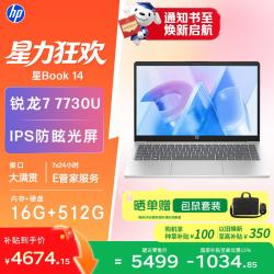 惠普 星Book 14轻薄笔记本电脑(R7-7730U 16G 512G 防眩光屏 E管家7*24小时服务)银