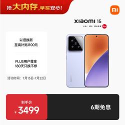 小米 15 徕卡光学Summilux高速镜头 骁龙8至尊版移动平台 12+512 丁香紫 5g手机