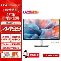 戴尔 U2725QE 4K 120Hz IPS Black 27英寸显示器