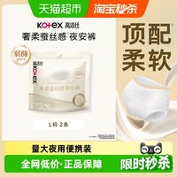 移动端：高洁丝 奢柔蚕丝夜安裤 2条