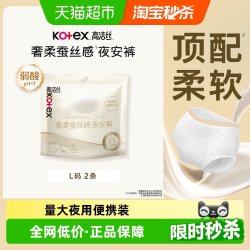 高洁丝 奢柔蚕丝夜安裤 2条