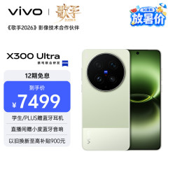 vivo X300 Ultra 5G手机 12GB+512GB 胶片绿