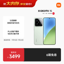 小米 15 5G手机 12GB+512GB 浅草绿 骁龙8至尊版