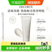 移动端、88VIP：黛珂 白泥植萃洁颜泥清爽控油保湿深层清洁改善粗糙170g