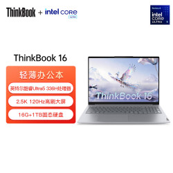 ThinkPad ThinkBook 16 G9 IPL 酷睿Ultra5 16GB+1TB 2.5K屏 笔记本电脑