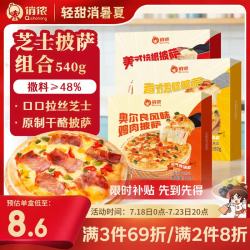 俏侬 芝士披萨组合540g 3个装 培根+香肠+鸡肉烘焙半成品披萨原制奶酪