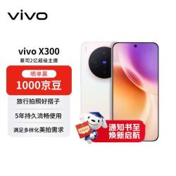 vivo X300 12GB+512GB 幸运彩 蔡司2亿超级主摄 蔡司APO超级长焦 5年持久流畅OriginOS6