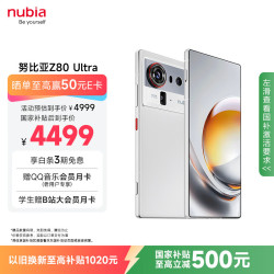 努比亚 Z80 Ultra 5G手机 16GB+512GB 凝光白