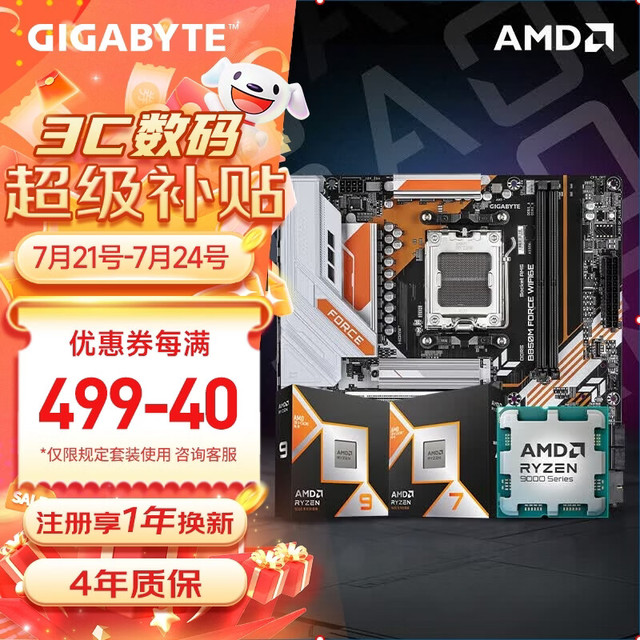 技嘉 B650M/B850M搭AMD锐龙7800X3D/9800X3D 主板CPU套装 板U套装 B850M FORCE WIFI6E 战鹰 7800X3D散片