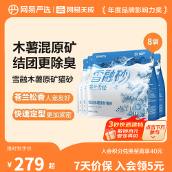 网易严选 雪融木薯原矿猫砂 快速结团除臭 2.5kg*8