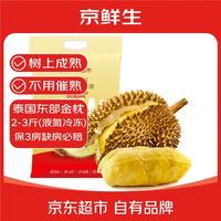 京鲜生 泰国金枕头榴莲 液氮冷冻锁鲜 1kg