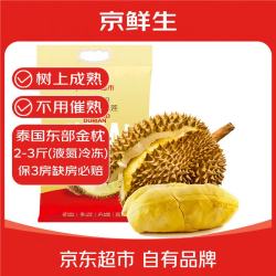 京鲜生 泰国金枕头榴莲 液氮冷冻锁鲜 1kg