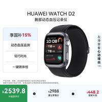 华为 WATCH D2 智能手表 蓝牙版 48mm 幻夜黑表壳 幻夜黑氟橡胶表带