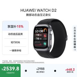 华为 WATCH D2 智能手表 蓝牙版 48mm 幻夜黑表壳 幻夜黑氟橡胶表带