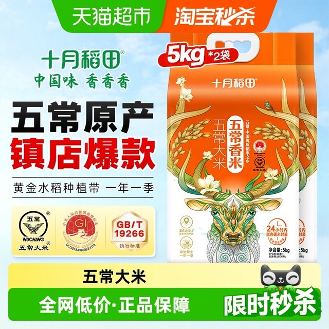 移动端、88VIP、今日必买：十月稻田 新米 五常大米