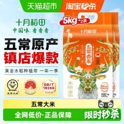 十月稻田 新米 五常大米