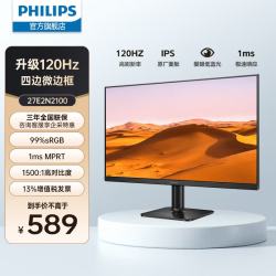 飞利浦 27E2N2100 120Hz高刷 黑色 27英寸 IPS显示器