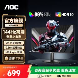 AOC 23.8英寸2K 新一代高刷护眼办公屏 IPS HDR 6轴调色 每台出厂校色 低蓝光不闪 电脑显示器Q24G51F