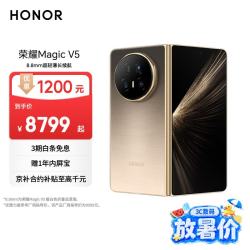 荣耀 Magic V5 5G手机 16GB+512GB 曙光金 骁龙8至尊版