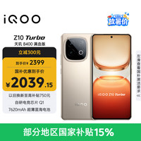 vivo iQOO Z10 Turbo 5G手机 12GB+256GB 沙漠色