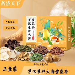 药济天下 罗汉果胖大海雪梨茶6g*12袋*三盒装