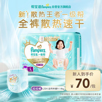 帮宝适 散热王者新一级帮拉拉裤L33夏季超薄透气速干婴儿尿不湿尿裤