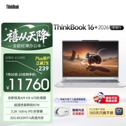 ThinkPad 笔记本电脑  星耀白 16英寸 3.2K 高清屏 锐龙AI 9HX 470 集成显卡 3200*2000 165Hz