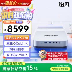 MINISFORUM 高性能AI 迷你主机  锐龙AI 9 HX470 集成显卡 1TB SSD 32GB