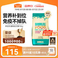 麦富迪 GAMBOLER 乖宝乐 牛肉蛋黄全犬成犬狗粮 2.5kg*4袋