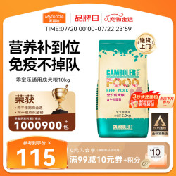 麦富迪 GAMBOLER 乖宝乐 牛肉蛋黄全犬成犬狗粮 2.5kg*4袋