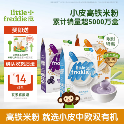 LittleFreddie Little Freddie）小皮（Little Freddie）高铁米粉有机 宝宝营养辅食 6到9月+ 原味蓝莓藜麦3盒装 480g